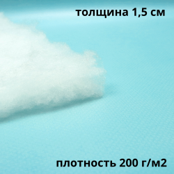 Синтепон 200 гр/м2, метрами  в Жуковском