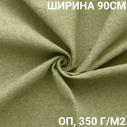 Ткань Брезент Огнеупорный (ОП) 350 гр/м2 (Ширина 90см), на отрез  в Жуковском