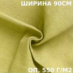 Ткань Брезент Огнеупорный (ОП) 550 гр/м2 (Ширина 90см), на отрез  в Жуковском
